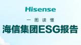 海信发布2024年度ESG报告：科技有AI， “智能+绿色” 成破局关键