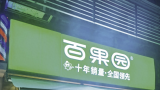 “月薪两万吃不起”的百果园“教育”消费者遭反噬，去年日均关店2.6家亏3.9亿元