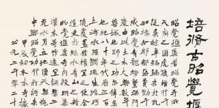 对话洪厚甜丨楷书创作，当以法度为基，以情感为魂
