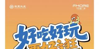 好吃好玩更好逛——济南银丰玖玺广场消夏潮玩节本周末开启，四大亮点让你从头嗨到尾