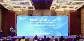 共话医疗高质量发展新路径——齐鲁细胞2025“探源求质·非公立医疗机构学术研讨会”在济南举办