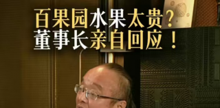 百果园的价格到底有没有“教育”消费者？看记者实探济南店铺……