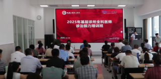 银丰（济南）医院联合先大健康举办基层全科医生培训班 赋能基层医疗高质量发展