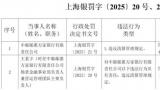 中邮邮惠万家银行因违反清算管理规定接425万元大罚单，敲响其母行邮储银行“大而不强”警钟