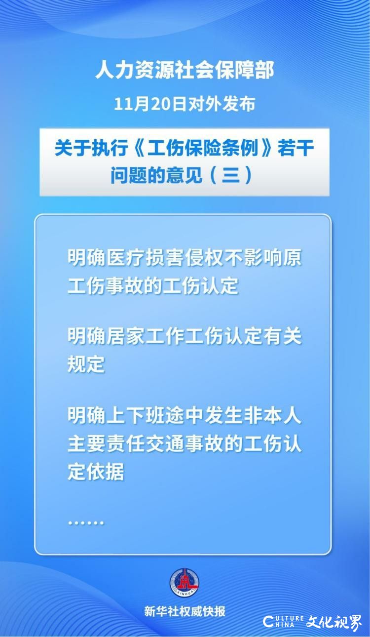 人力资源社会保障部出台新规——这些情形可认定工伤，涉及上下班途中、居家工作等