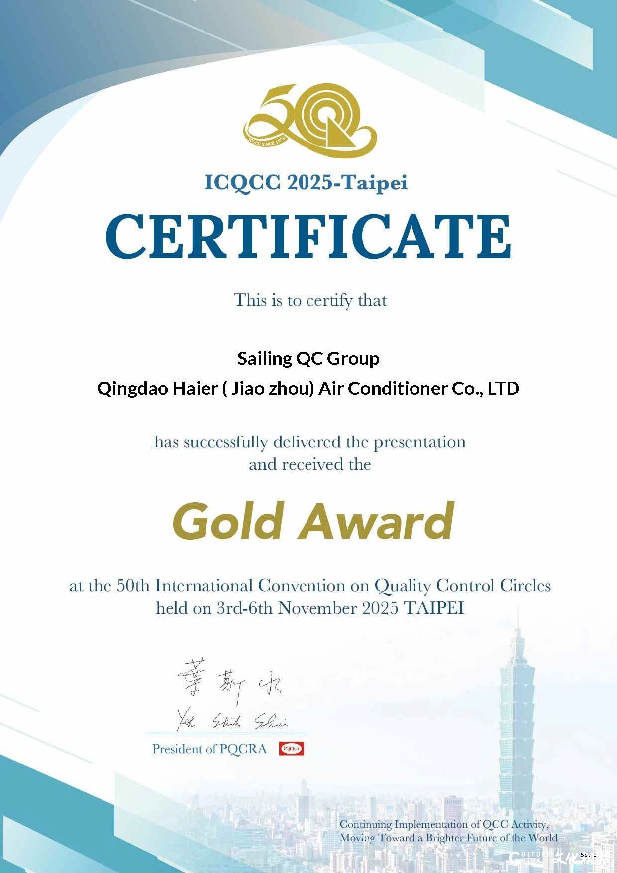 实现从智能制造到卓越质量的双重国际认可——青岛海尔（胶州）空调器有限公司斩获国际ICQCC大赛金奖