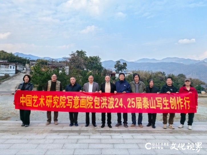 秋染泰山,墨润灵犀——中国艺术研究院写意画院包洪波高研班泰山写生行