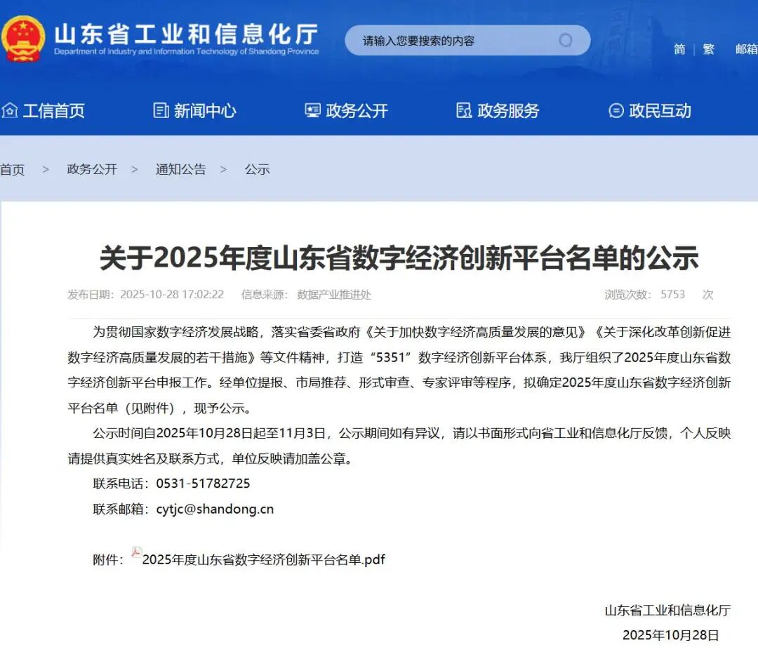 齐鲁云商获批山东省数字经济产业创新中心