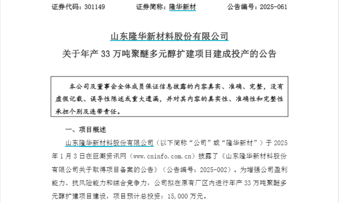 产能扩容难改盈利下滑！隆华新材33万吨项目投产，前三季度净利降26.6%