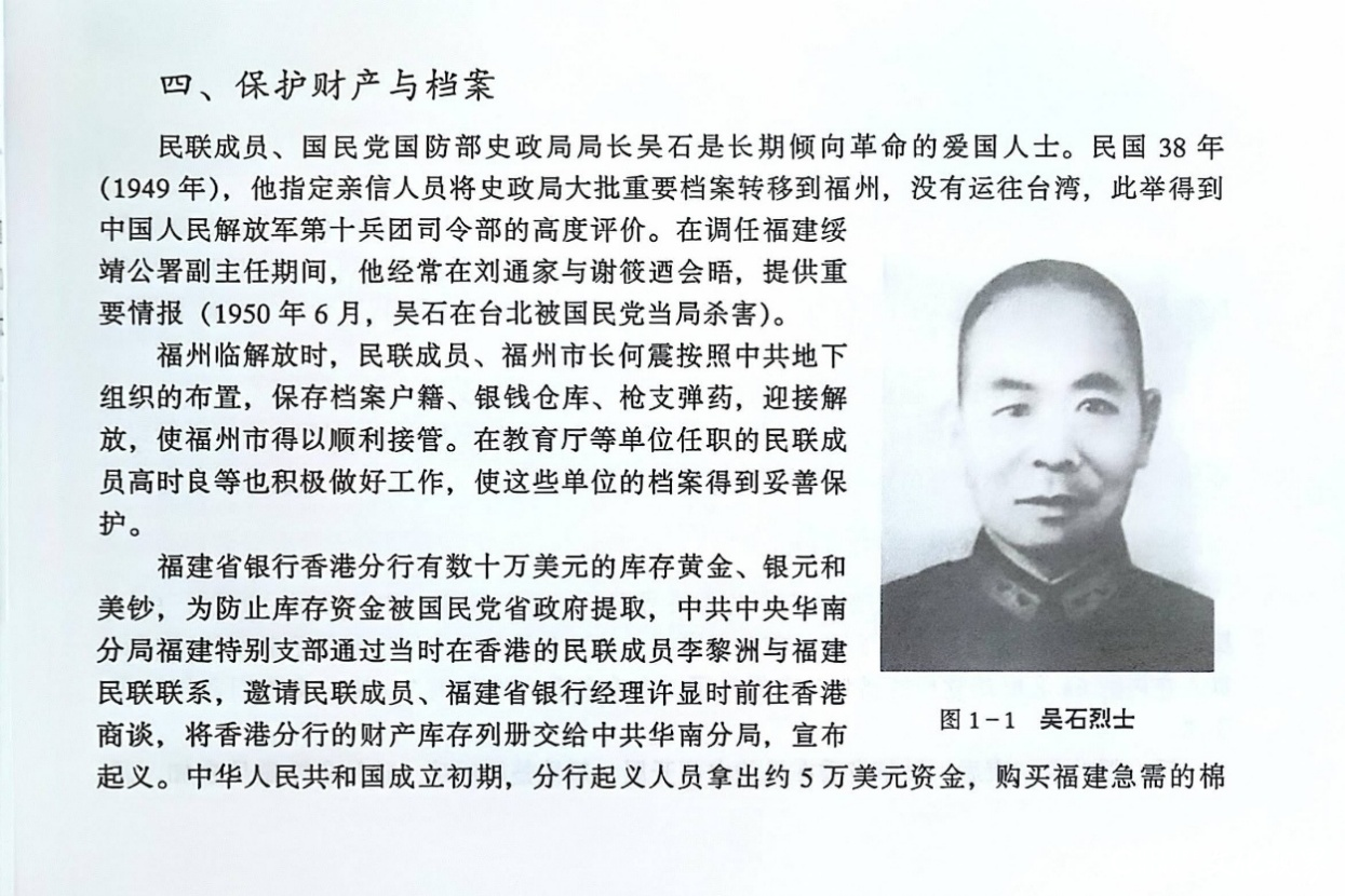 孙继业：缅怀民革前辈吴石烈士