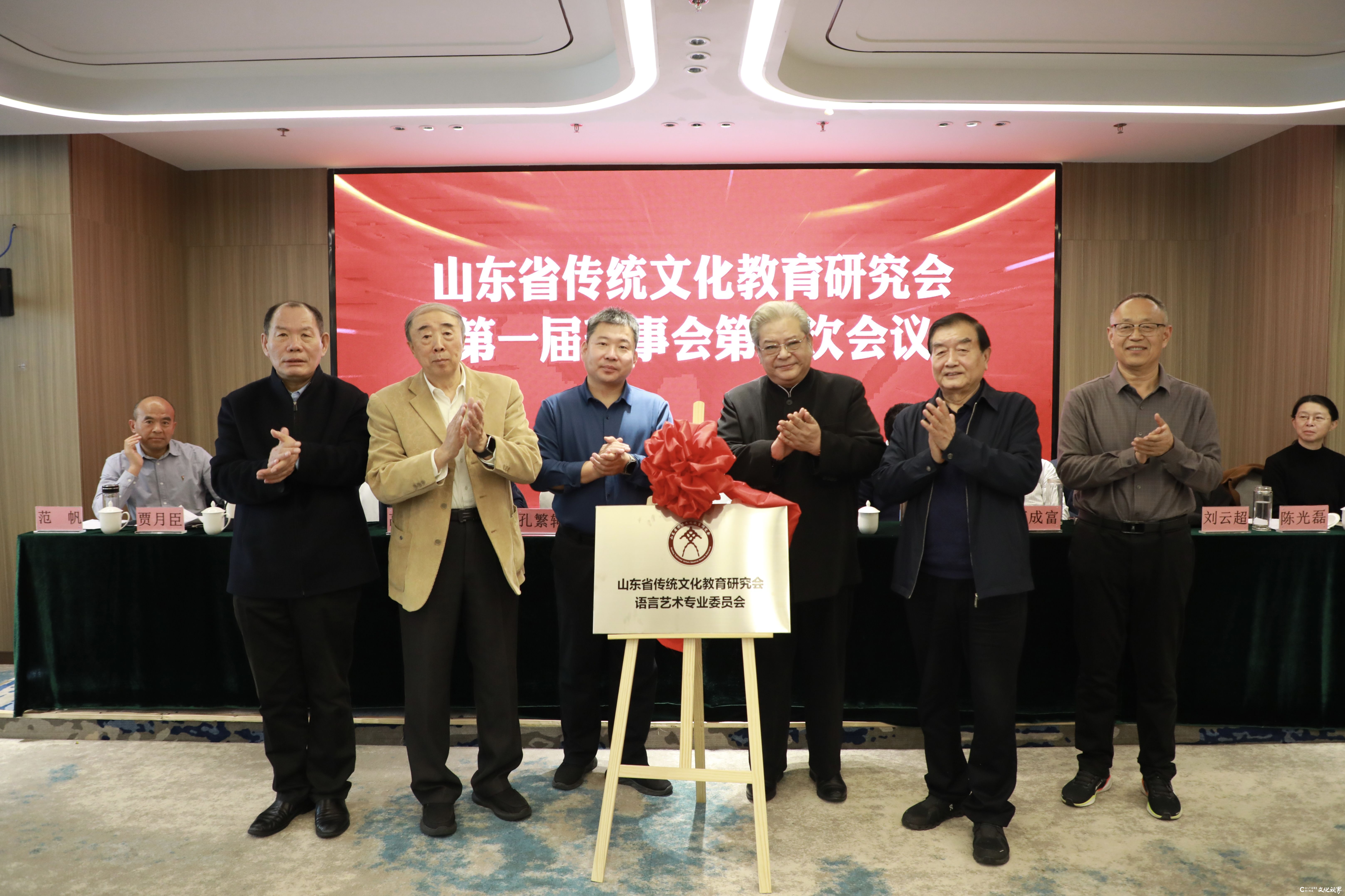 山东省传统文化教育研究会语言艺术专业委员会在济南揭牌成立，华青任主任