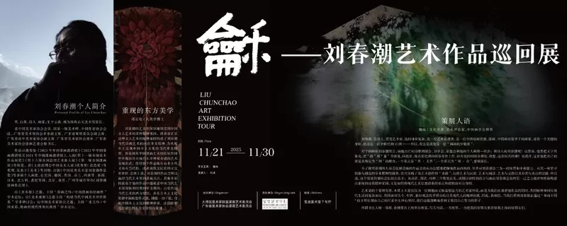 以诗性的语言重构自我精神的家园 | “和——刘春潮艺术作品巡回展”在上海开展