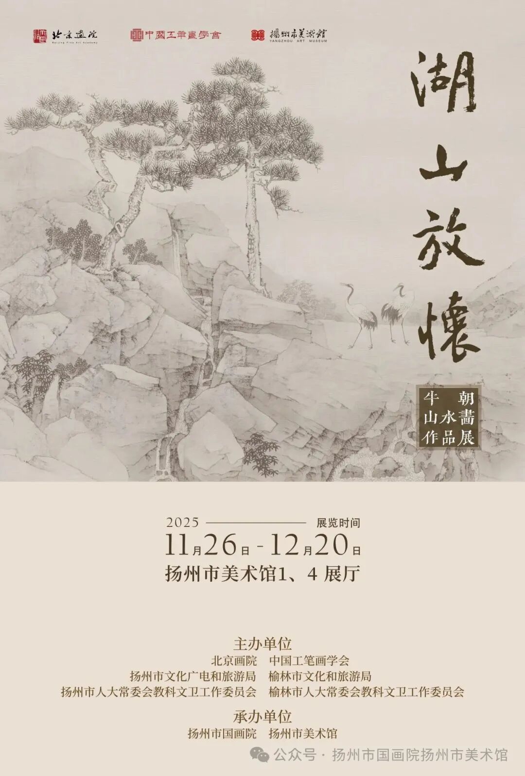 “湖山放怀——牛朝山水画作品展(扬州站)”11月26日将在扬州市美术馆开展