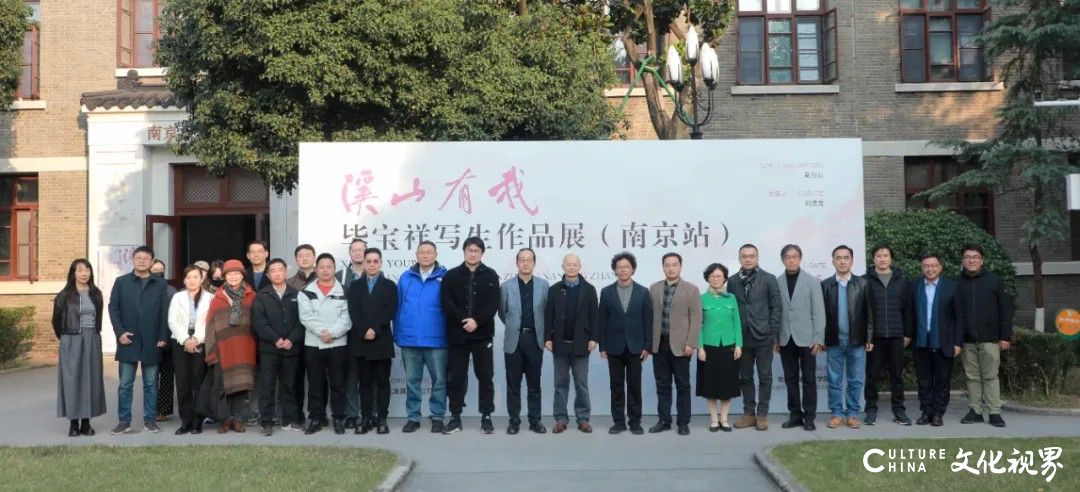 “溪山有我——毕宝祥写生作品展(南京站)”开幕,展期至12月5日