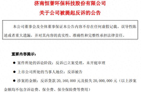 追讨设备款被反诉退赔4000多万！恒誉环保陷多起诉讼，毛利率走低股东频繁减持
