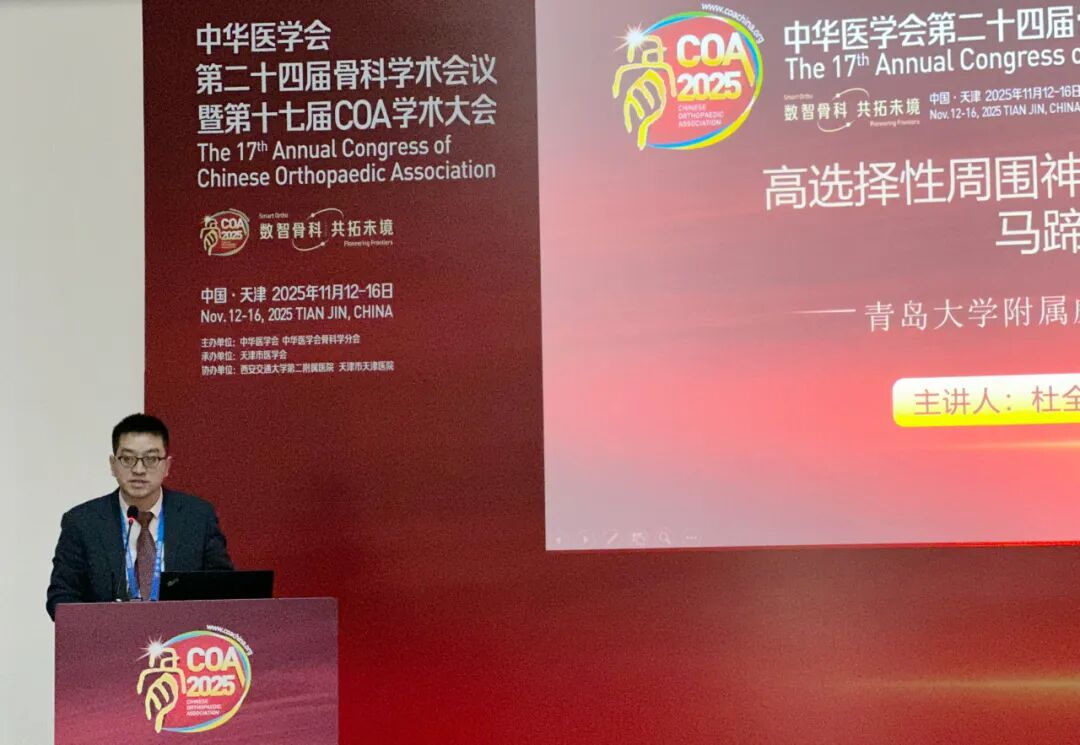 威海市中心医院创伤外科创新成果亮相全国骨科盛会