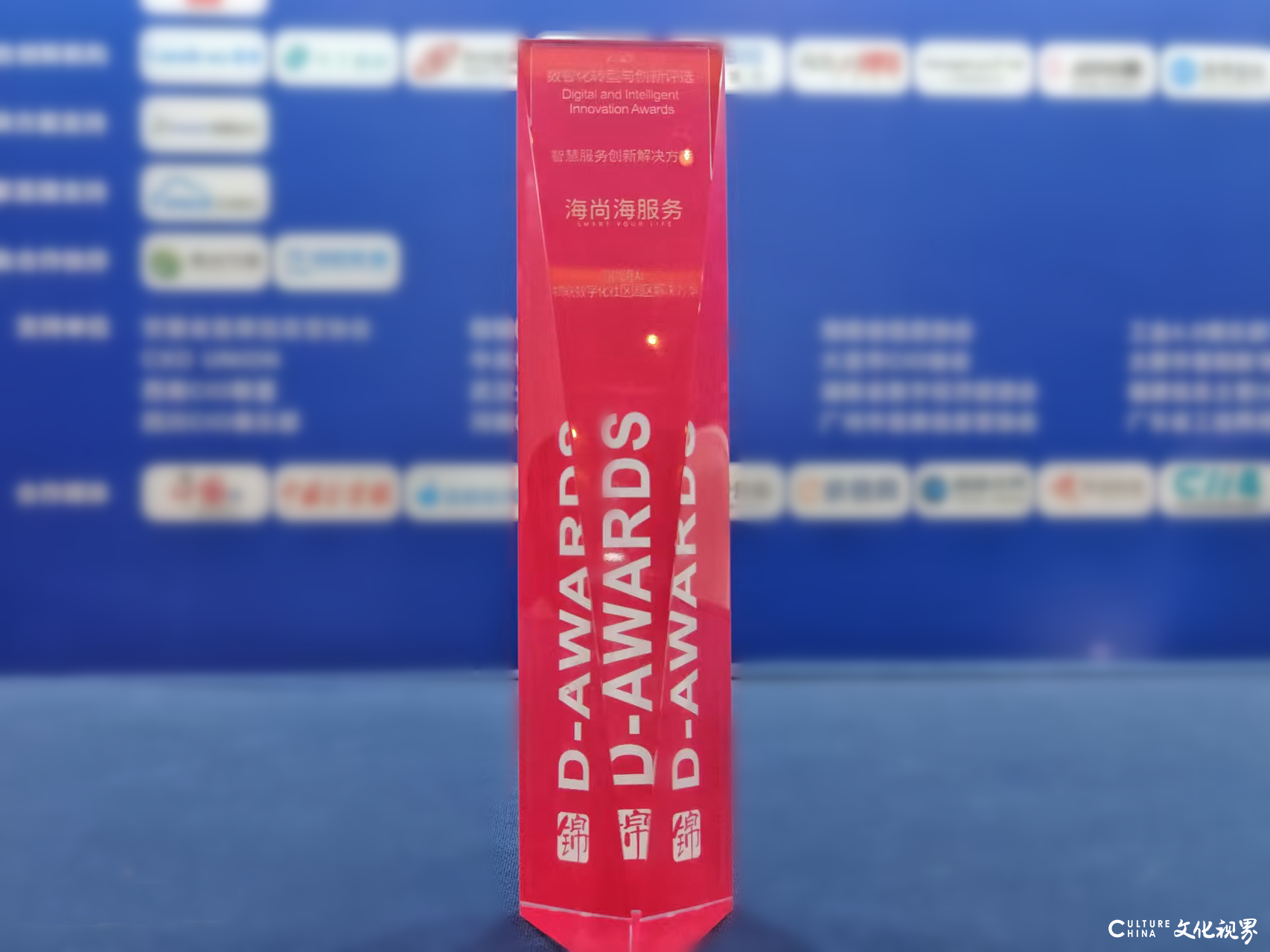 海尚海服务在2025第八届数智化转型与创新评选颁奖典礼上获“智慧服务创新解决方案”奖，再添高光印记